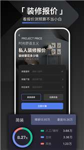装修设计君图1