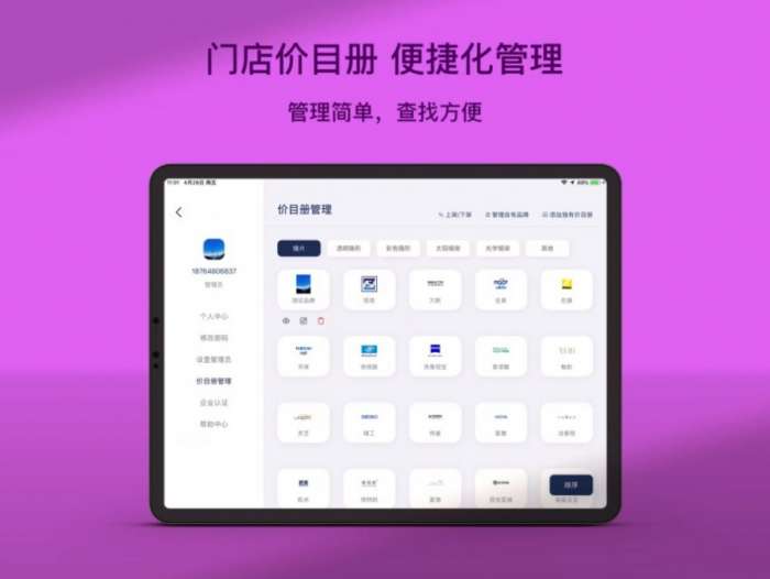 镜云价目册app图1