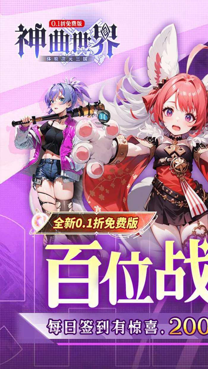 神曲世界（三国战姬0.1折内置免费版）图1