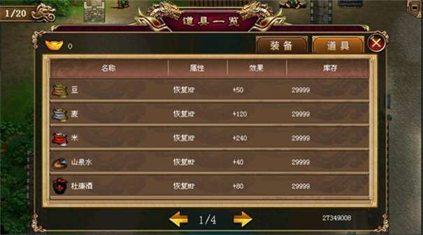 圣三国蜀汉传贰存档版图2