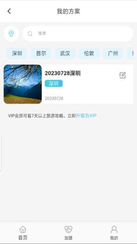 全球旅游定制图1