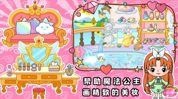 魔法公主梦幻美妆图1
