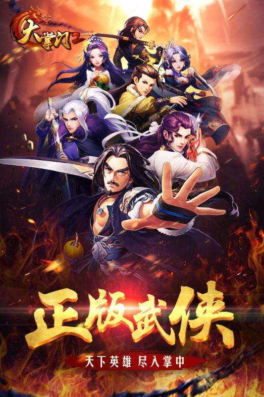 大掌门2公测版图1