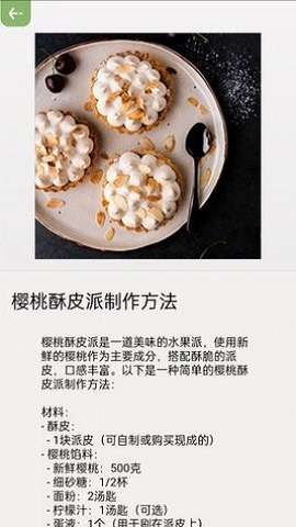 指尖果园图2