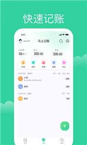 马上记账图3