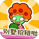 房东模拟器安卓版