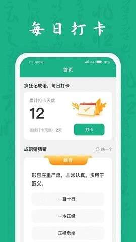 疯狂成语王红包版图1