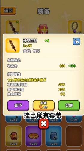 我要爆装备图3
