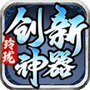 玲珑创新神器私服