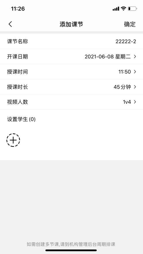 天赐云课堂图3