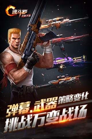 魂斗罗归来安卓公测版图4
