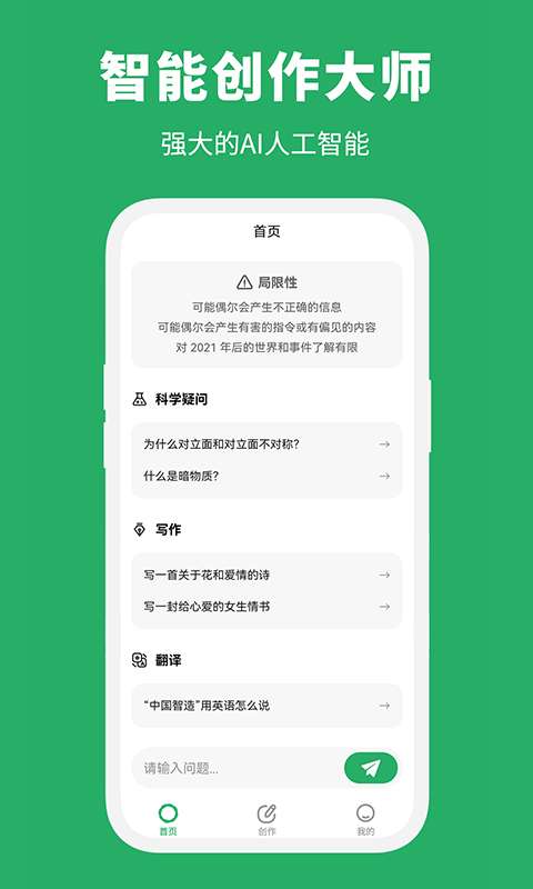 智能创作大师图1