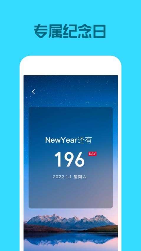 倒数日图1