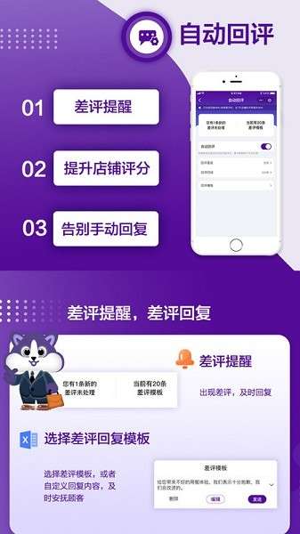 外卖大师运营工具图3