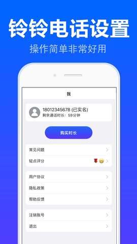 铃铃网络电话图3