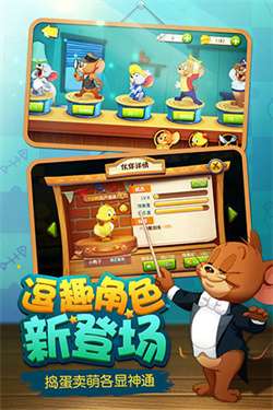 猫和老鼠小米渠道服图3