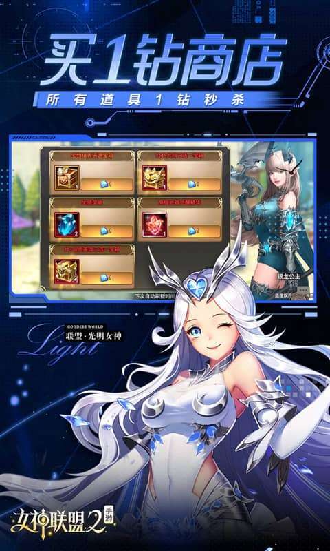 女神联盟2(0.1折真·女神)图5