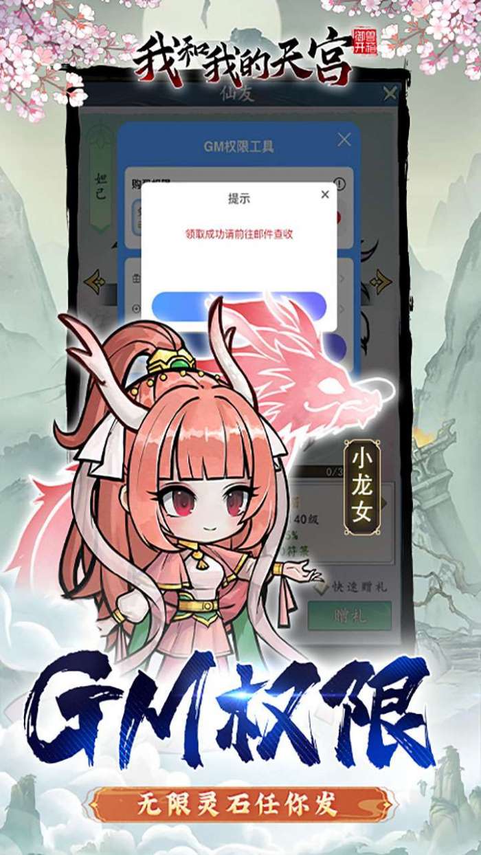 我和我的天宫（0.1折异兽GM版）图5