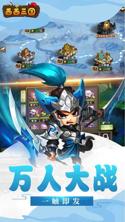 西西三国变态版图5