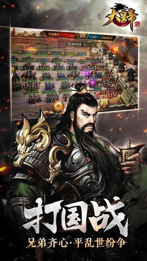 大皇帝手游官方版图3