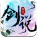 青莲剑说手游