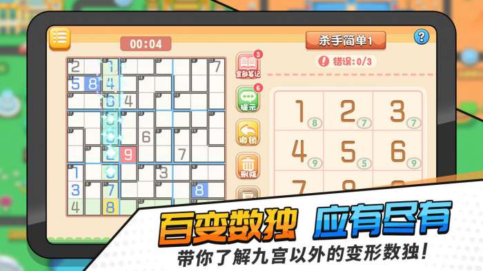 掌上数独图1