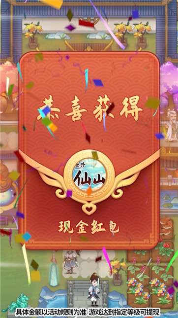 世外仙山图2