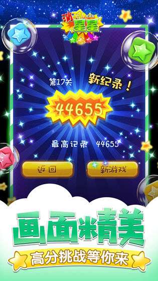 同城游消除星星图4