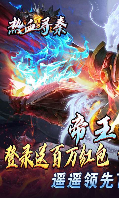 热血寻秦（骷髅送充打骨折）图1