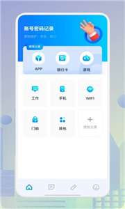 账号管家助手图2