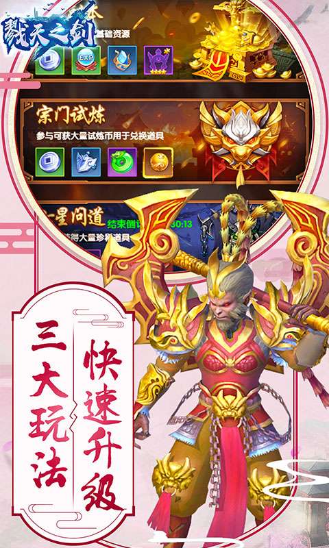 戮天之剑应用宝版图5