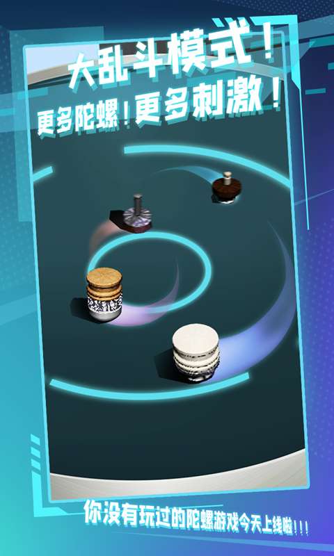 陀螺全靠雕游戏图1