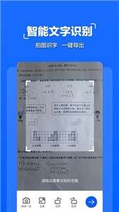扫描全能管家图1