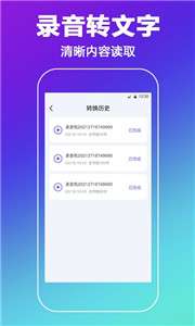 录音转文字智能王图1