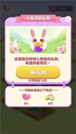 如意花园红包版图2