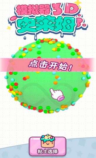 史莱姆模拟器3D图1