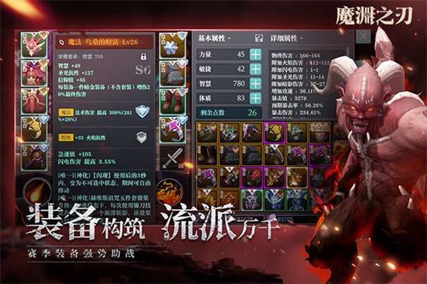 魔渊之刃官方正式版图3