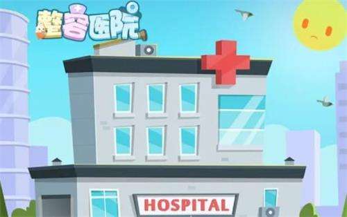 整容医院图3