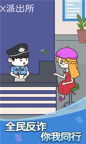 反诈达人图1