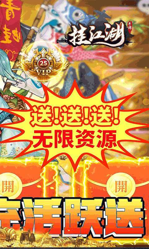 挂江湖（送无限资源）图2