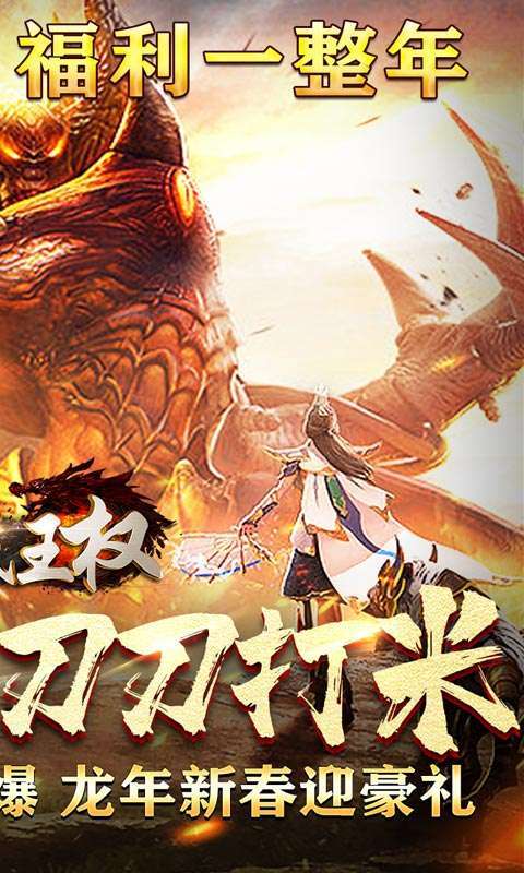 征战王权(龙年炫酷爆充)图2