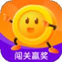 闯关赢奖