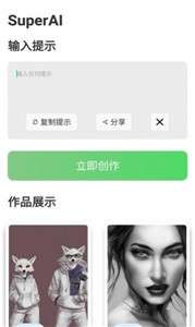 SuperAI绘画图1