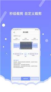 音频编辑助手图1