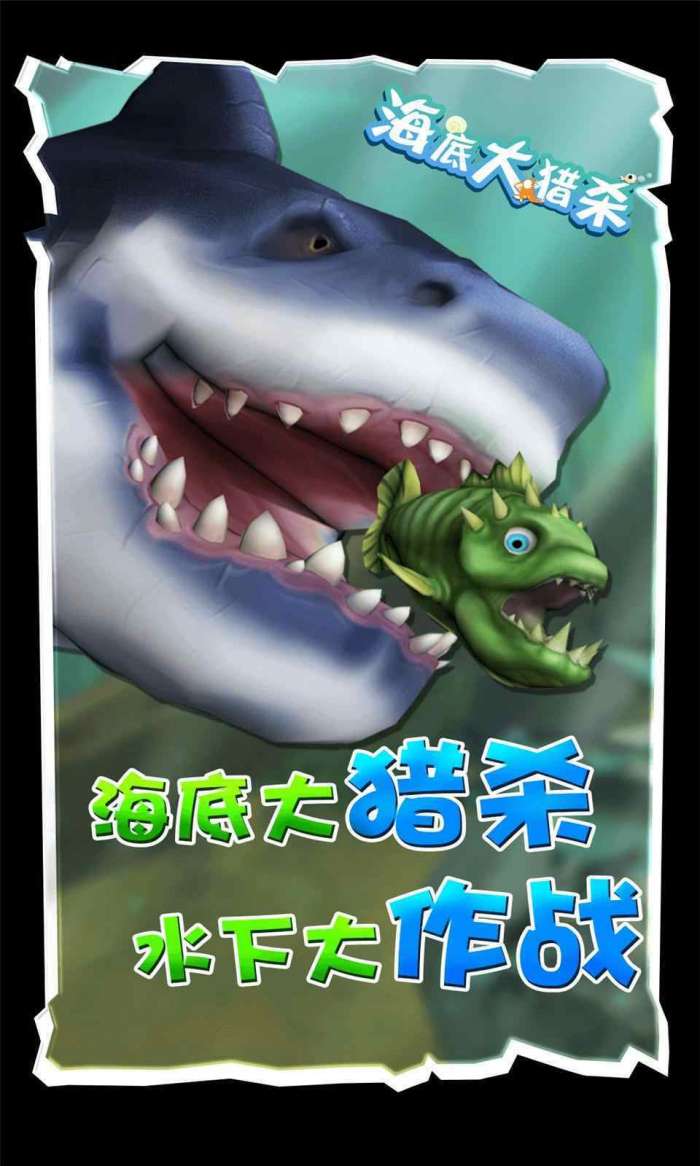 海底大猎杀全部皮肤解锁图4