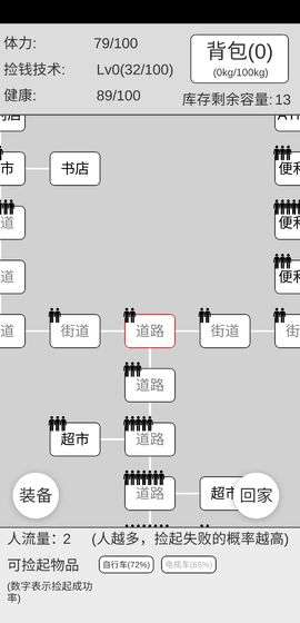 捡钱是一门学问安卓版图4