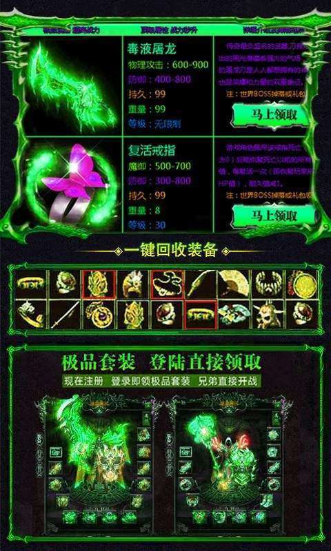毒液传奇手游正版图1