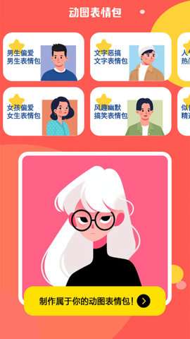 动图表情包制作图1