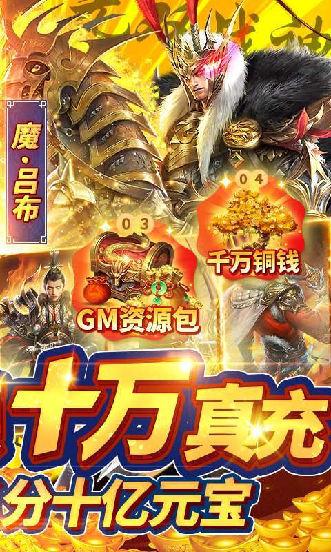君成天下-送GM十万充图2