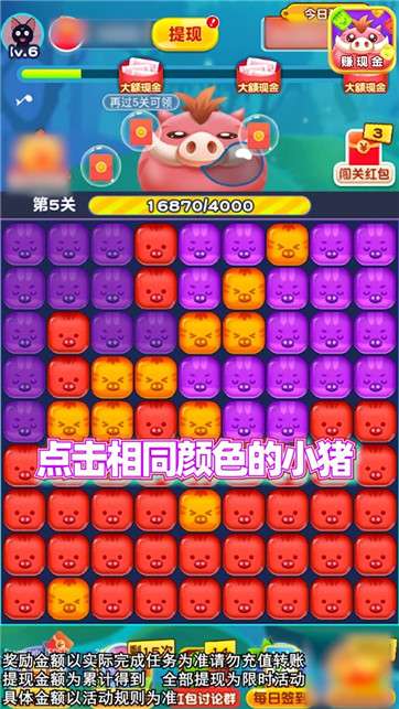 猪猪爱消消图4